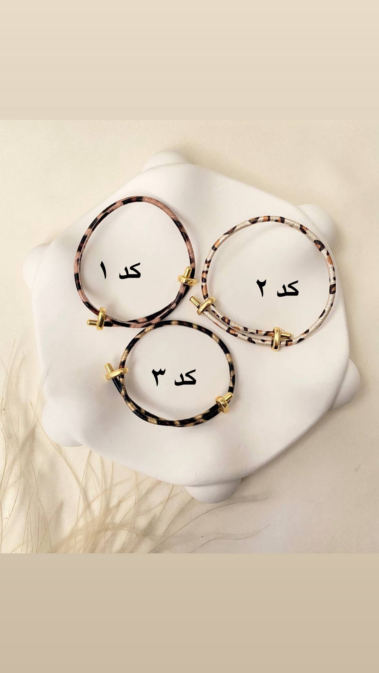 دستبند پلنگی در سه طرح